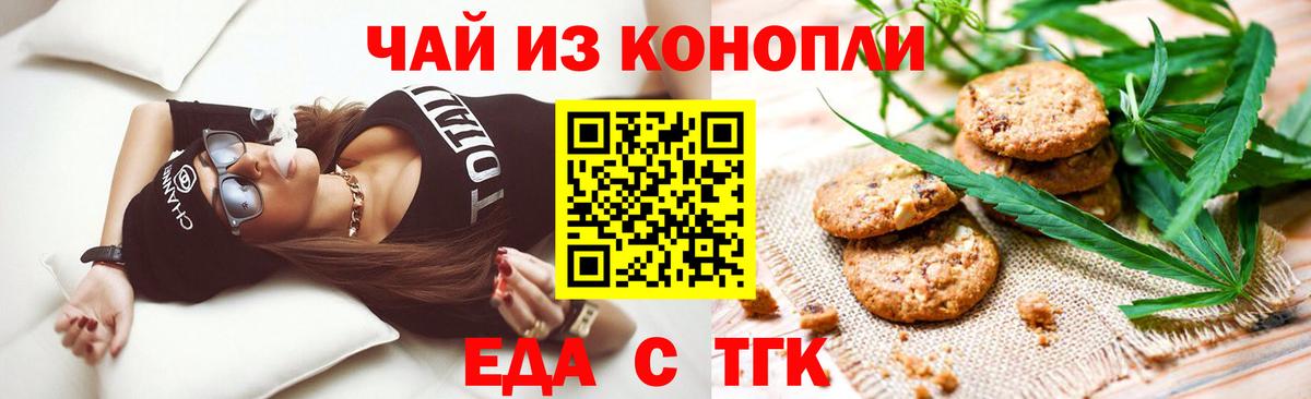 Лесосибирск  Печенье с ТГК конопля  Вход с VPN 