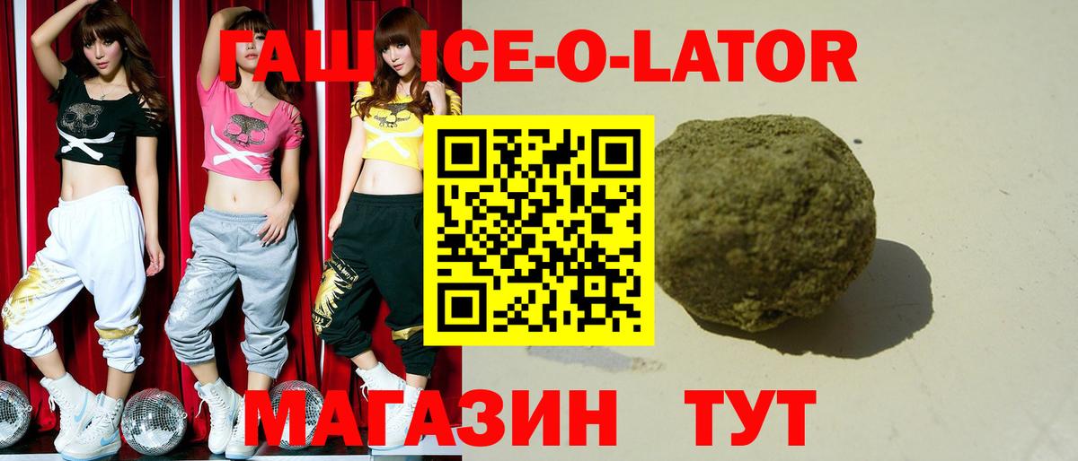 ГАШ Ice-O-Lator Лесосибирск