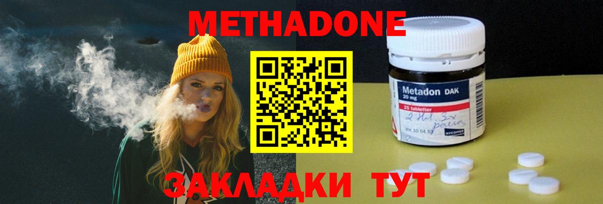 МЕТАДОН methadone Лесосибирск