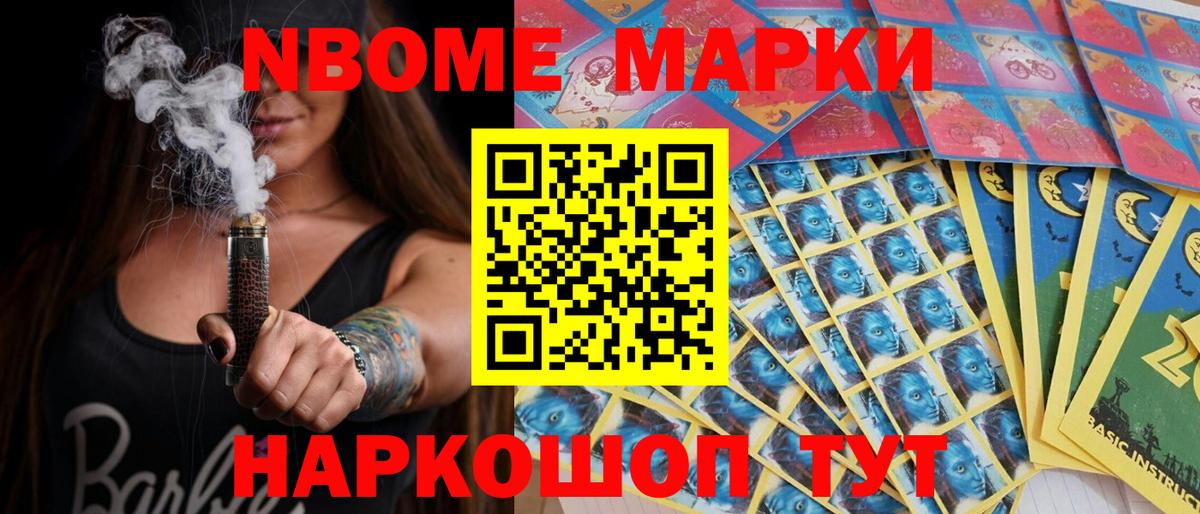 Лесосибирск  Наркотические марки 1500мкг  Марки 25I-NBOMe  Вход с VPN 